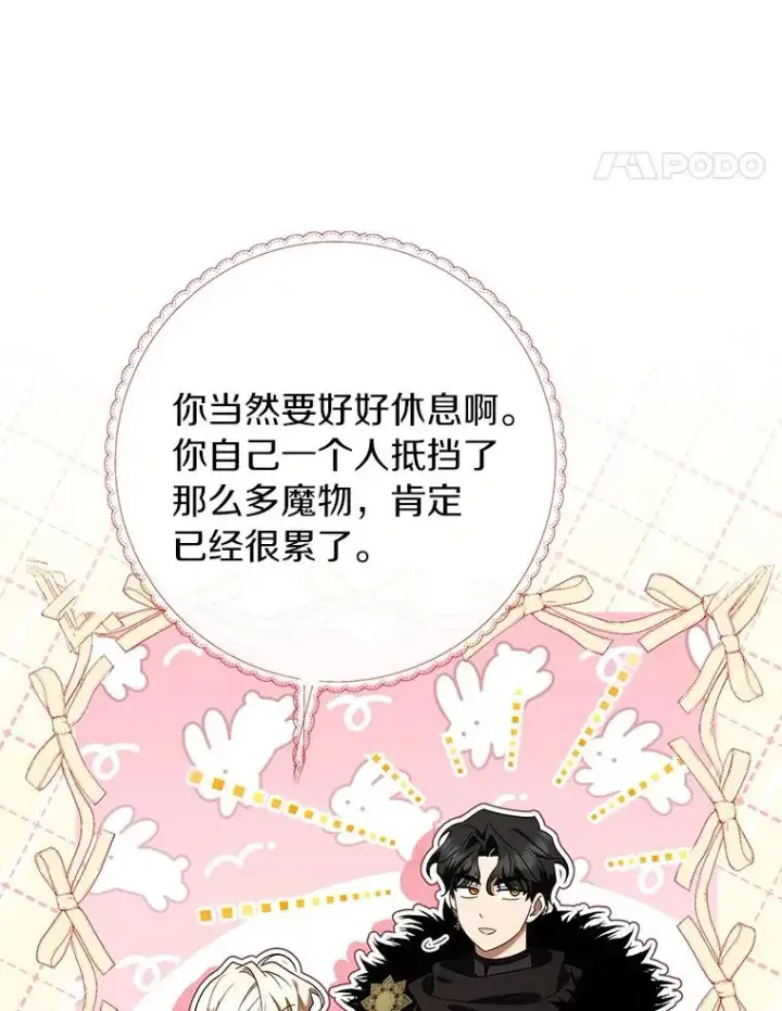漫画《成为主角的命定救星》71.口是心非第39张图