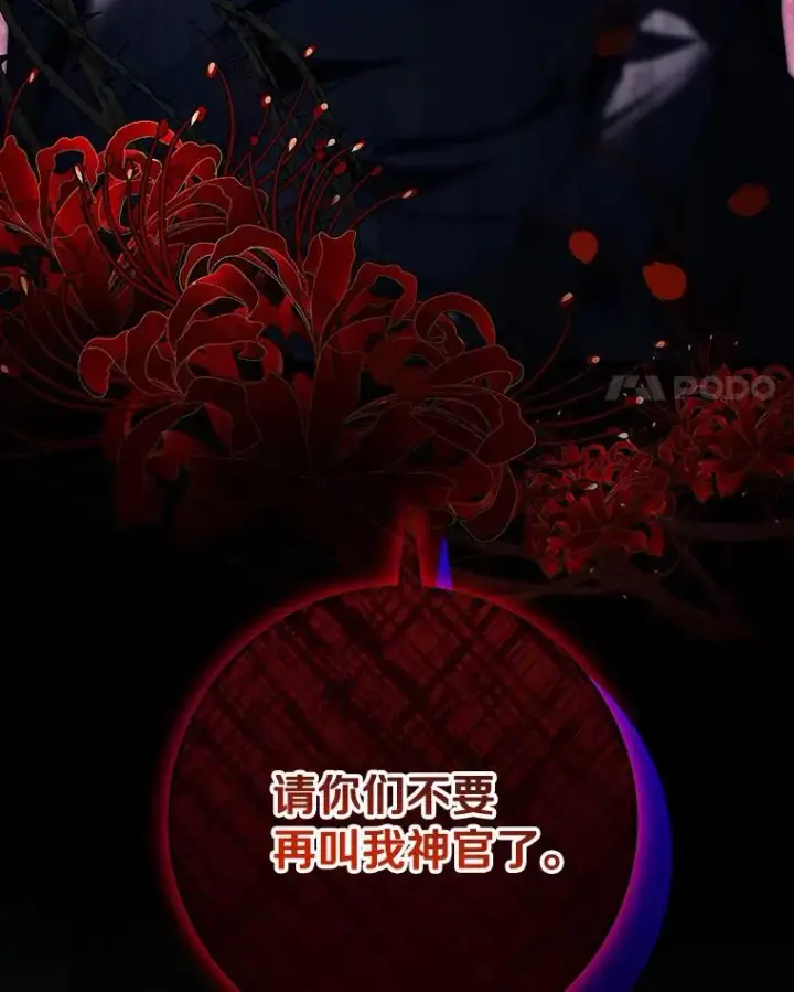 漫画《成为主角的命定救星》71.口是心非第4张图