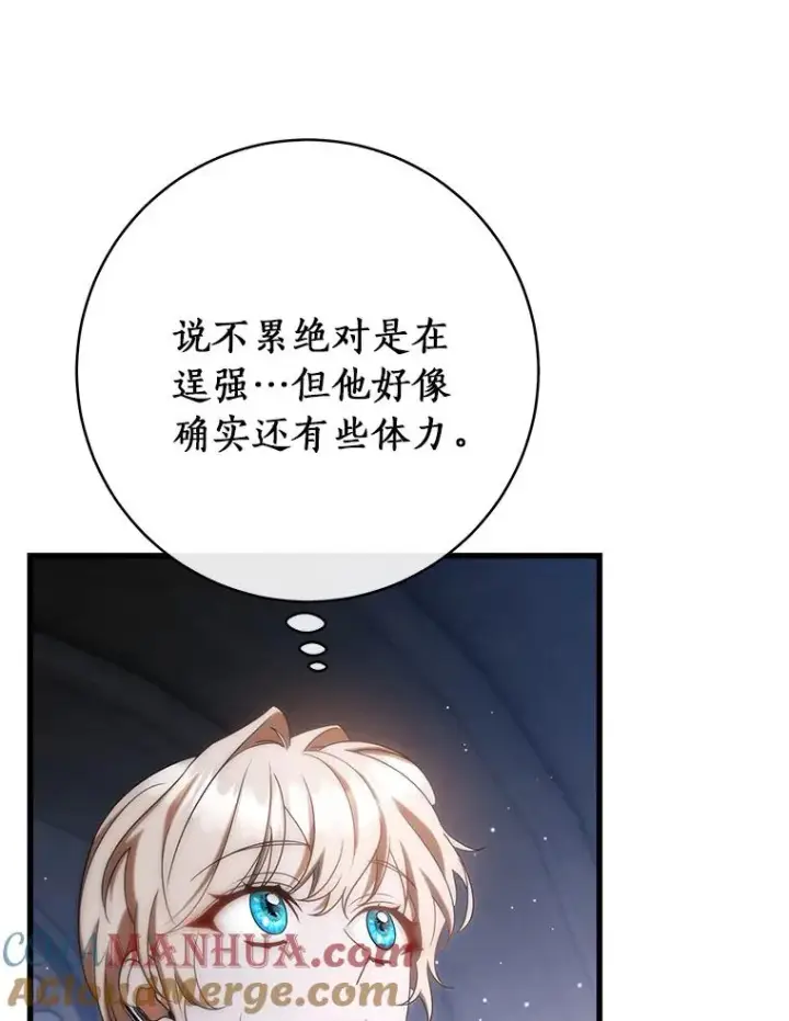 漫画《成为主角的命定救星》71.口是心非第41张图