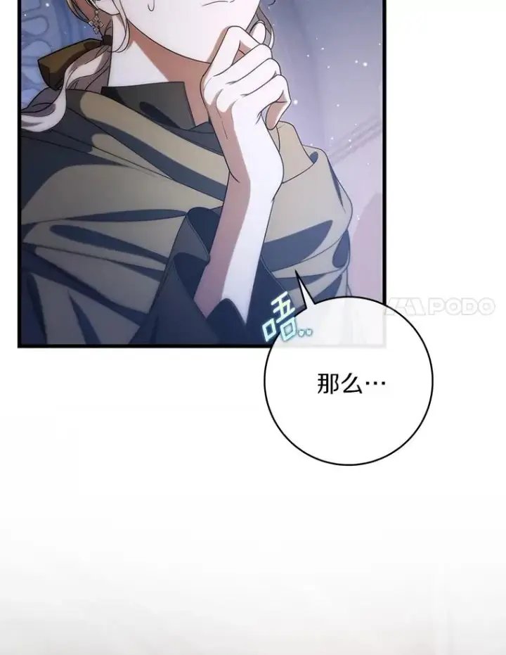 漫画《成为主角的命定救星》71.口是心非第42张图