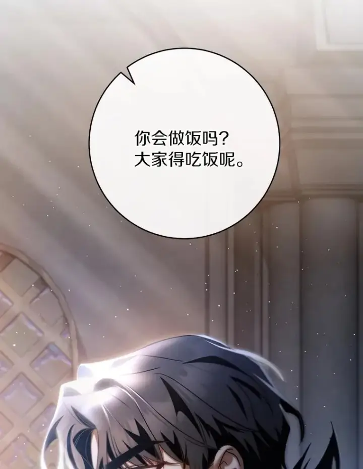 漫画《成为主角的命定救星》71.口是心非第43张图