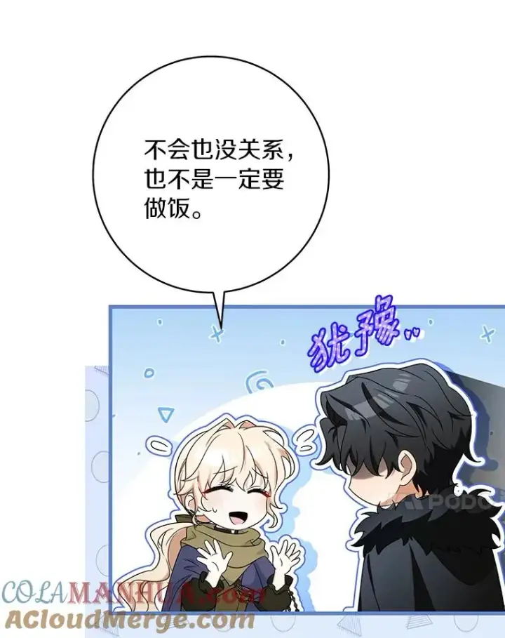 漫画《成为主角的命定救星》71.口是心非第45张图