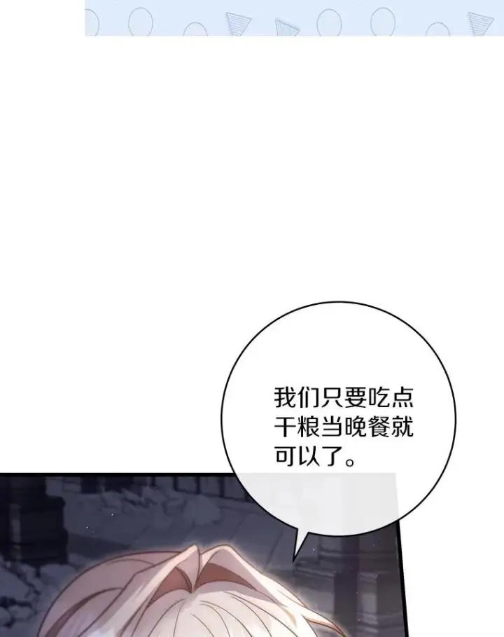 漫画《成为主角的命定救星》71.口是心非第46张图