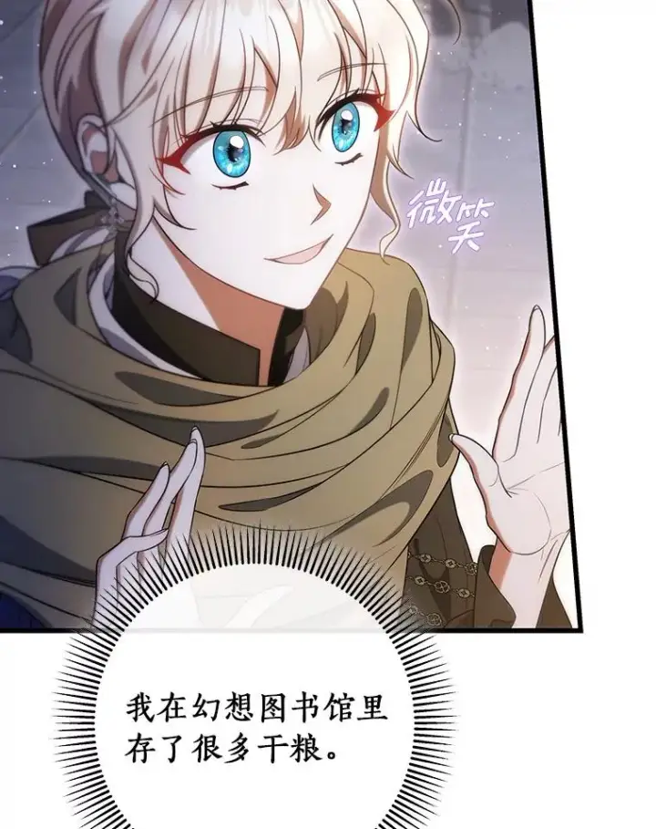 漫画《成为主角的命定救星》71.口是心非第47张图