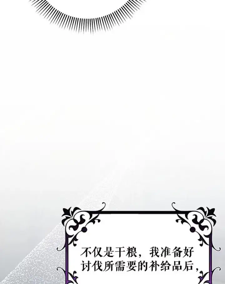 漫画《成为主角的命定救星》71.口是心非第48张图