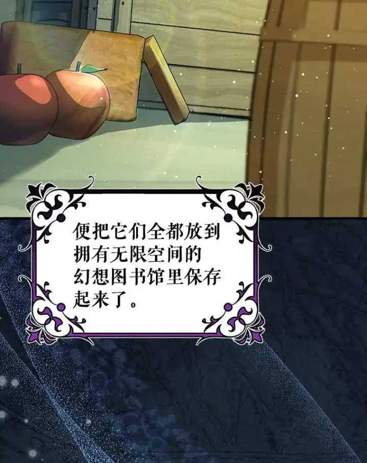 漫画《成为主角的命定救星》71.口是心非第50张图