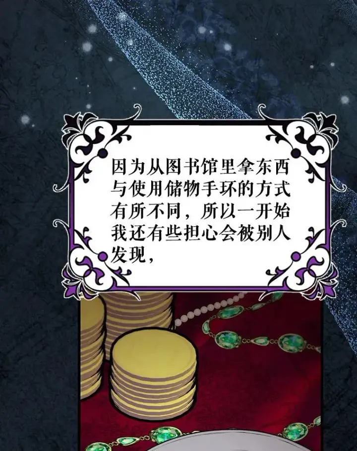漫画《成为主角的命定救星》71.口是心非第51张图