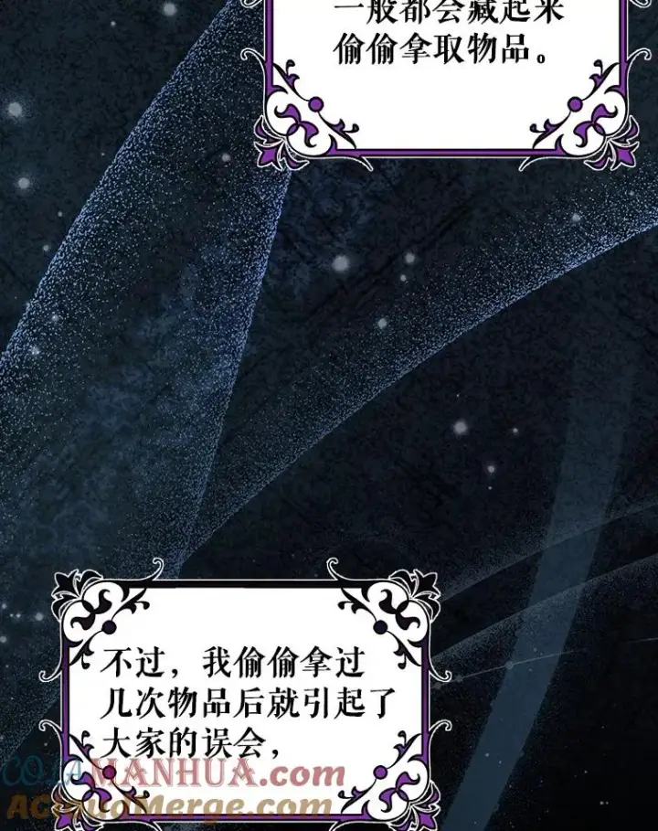 漫画《成为主角的命定救星》71.口是心非第53张图