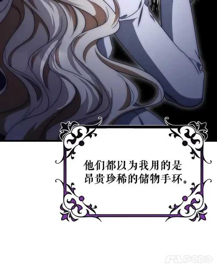 漫画《成为主角的命定救星》71.口是心非第55张图