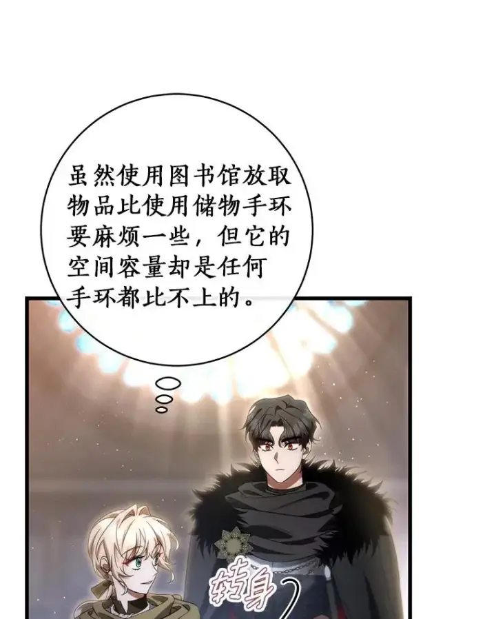 漫画《成为主角的命定救星》71.口是心非第56张图