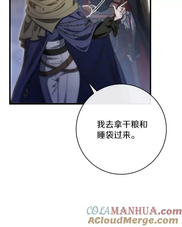 漫画《成为主角的命定救星》71.口是心非第57张图