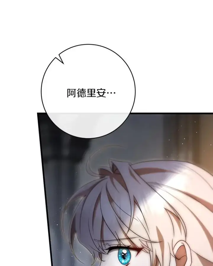 漫画《成为主角的命定救星》71.口是心非第58张图