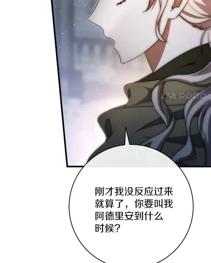 漫画《成为主角的命定救星》71.口是心非第59张图
