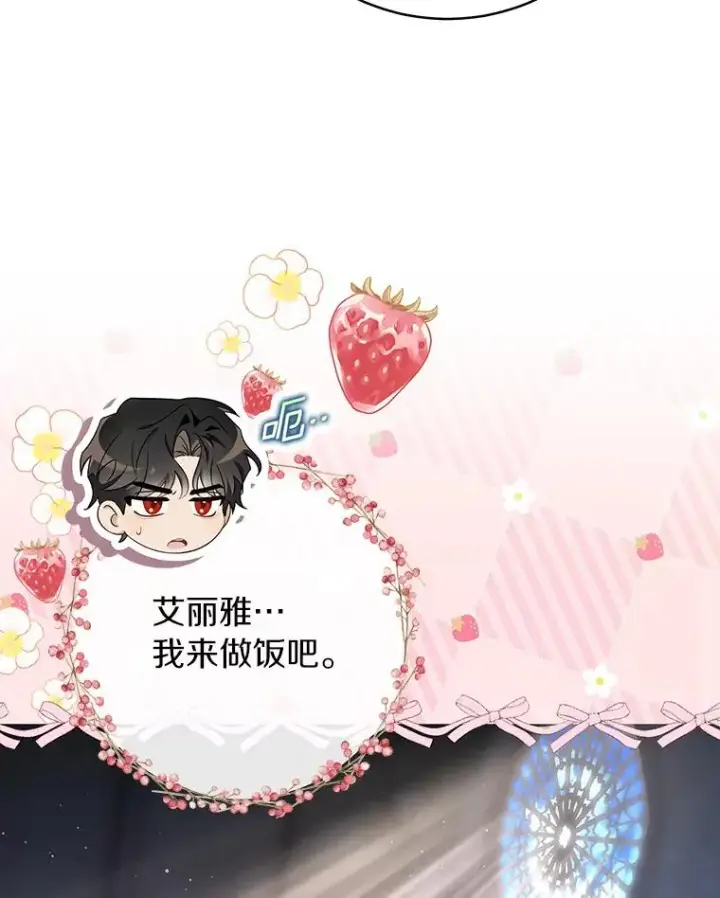 漫画《成为主角的命定救星》71.口是心非第60张图