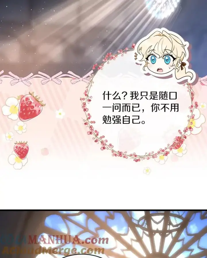 漫画《成为主角的命定救星》71.口是心非第61张图