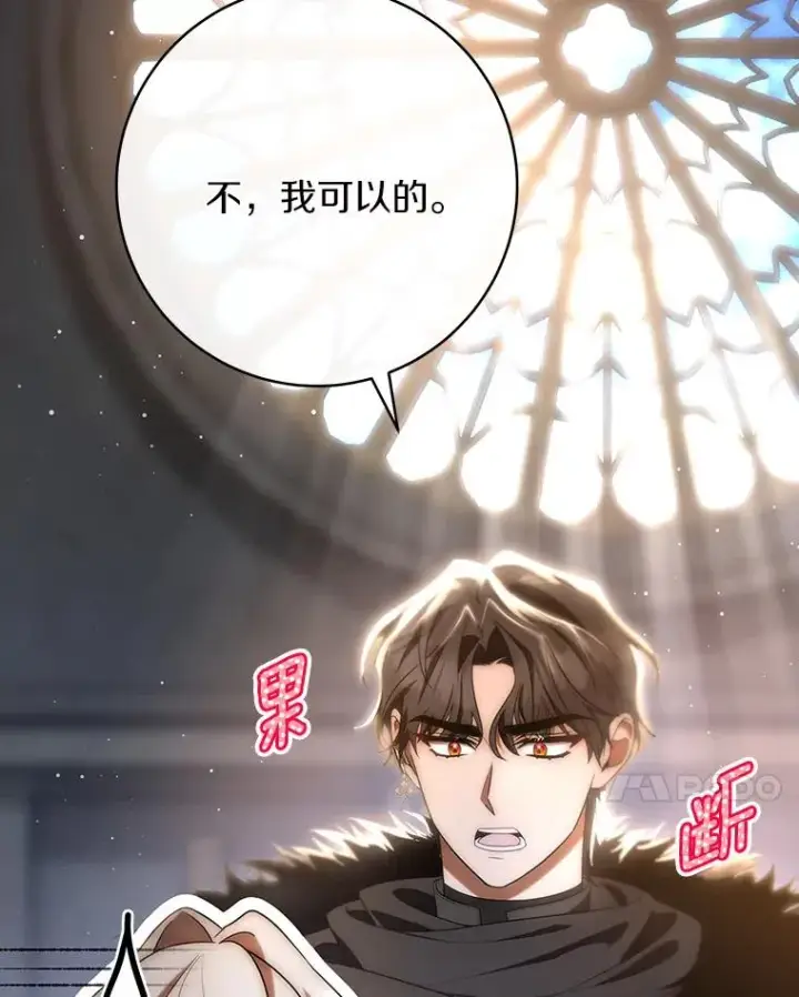 漫画《成为主角的命定救星》71.口是心非第62张图