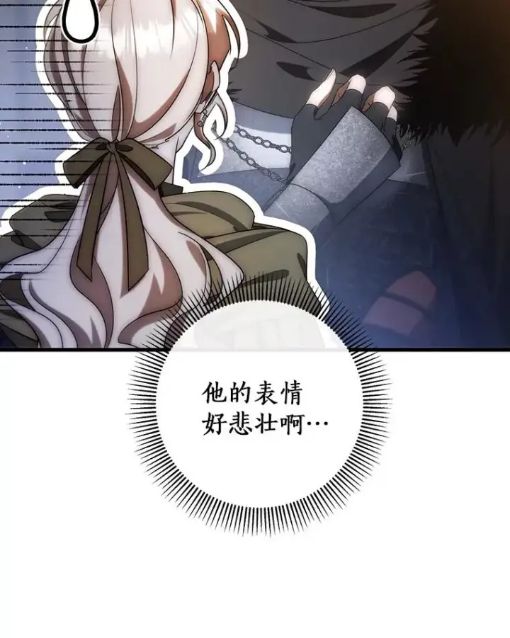 漫画《成为主角的命定救星》71.口是心非第63张图
