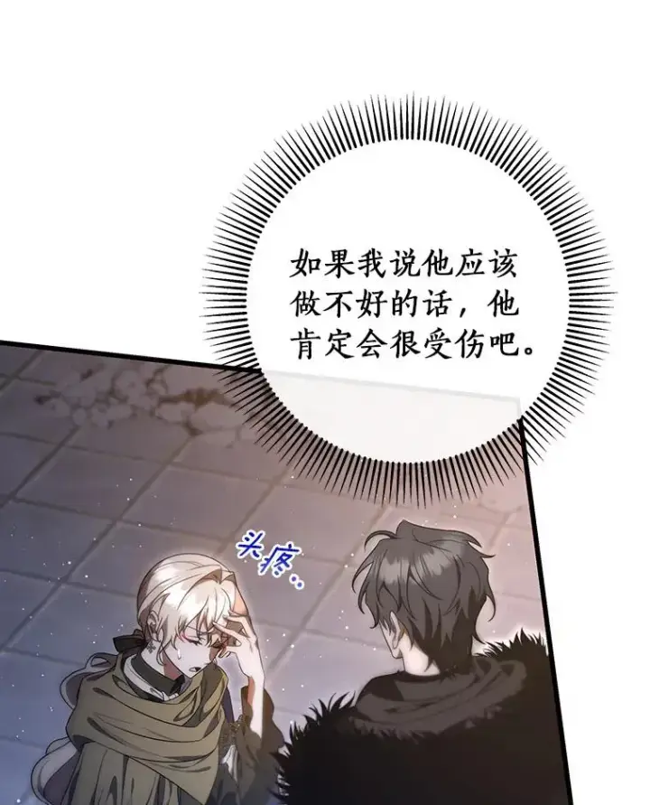 漫画《成为主角的命定救星》71.口是心非第64张图