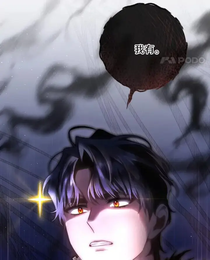 漫画《成为主角的命定救星》71.口是心非第66张图