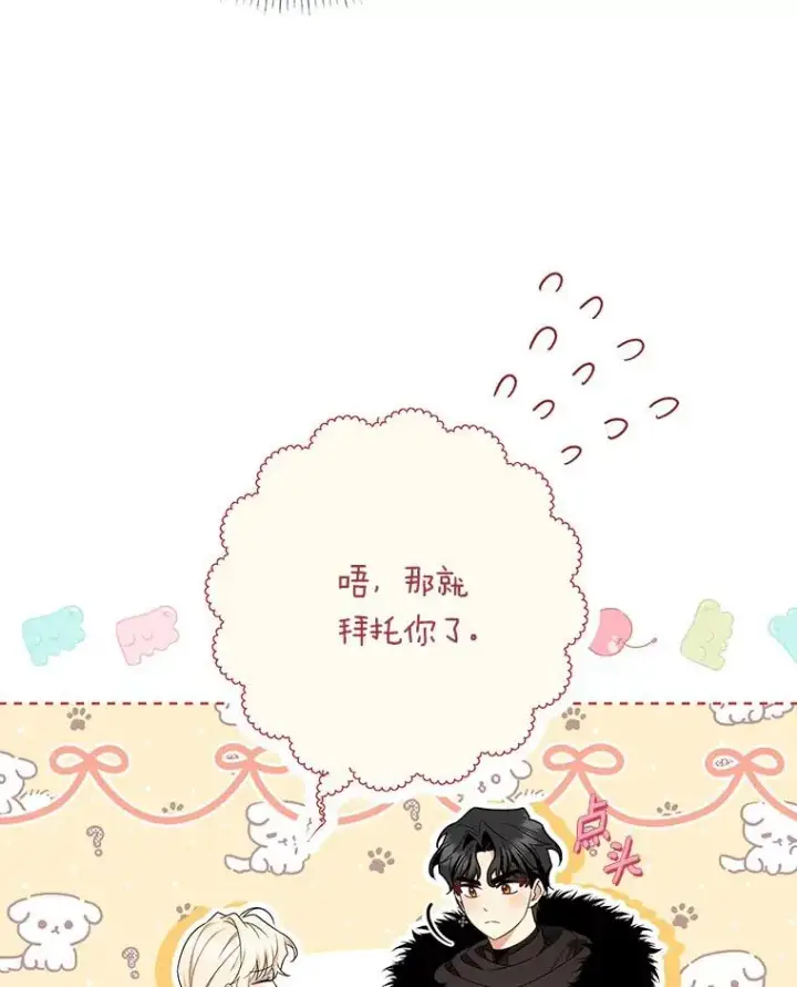 漫画《成为主角的命定救星》71.口是心非第68张图