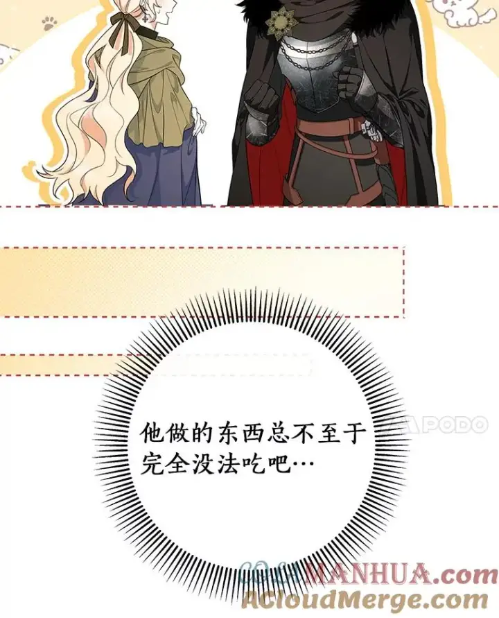 漫画《成为主角的命定救星》71.口是心非第69张图