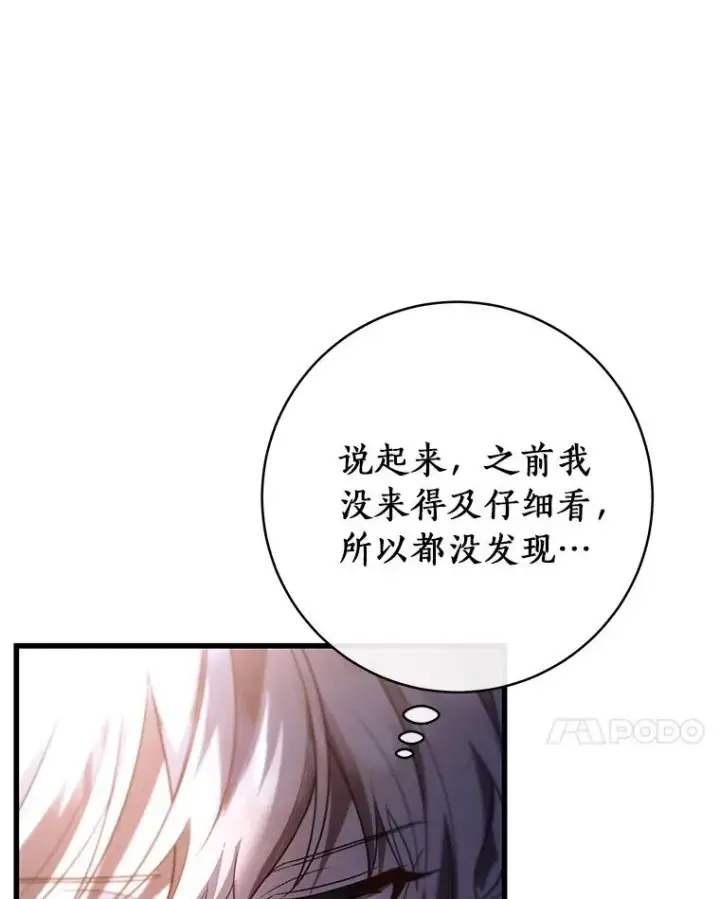 漫画《成为主角的命定救星》71.口是心非第7张图