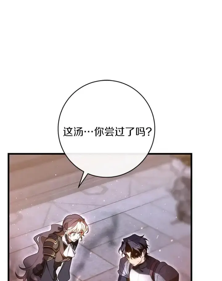 漫画《成为主角的命定救星》71.口是心非第74张图
