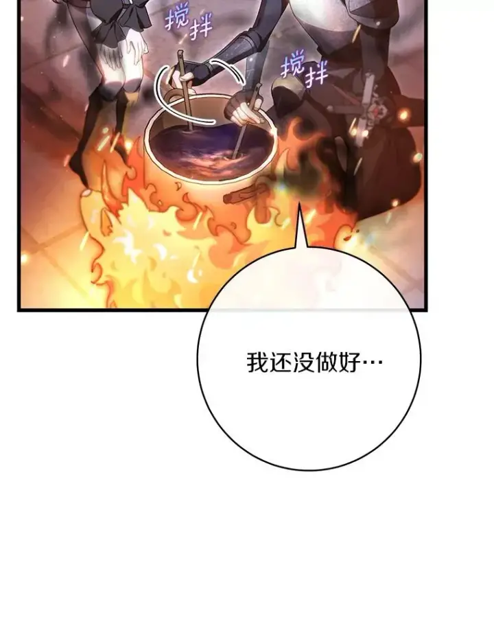 漫画《成为主角的命定救星》71.口是心非第75张图