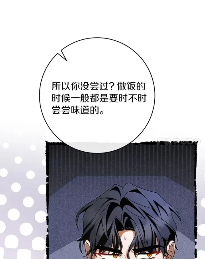 漫画《成为主角的命定救星》71.口是心非第76张图