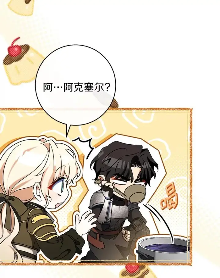 漫画《成为主角的命定救星》71.口是心非第78张图