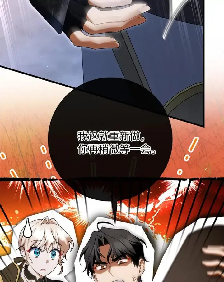漫画《成为主角的命定救星》71.口是心非第82张图