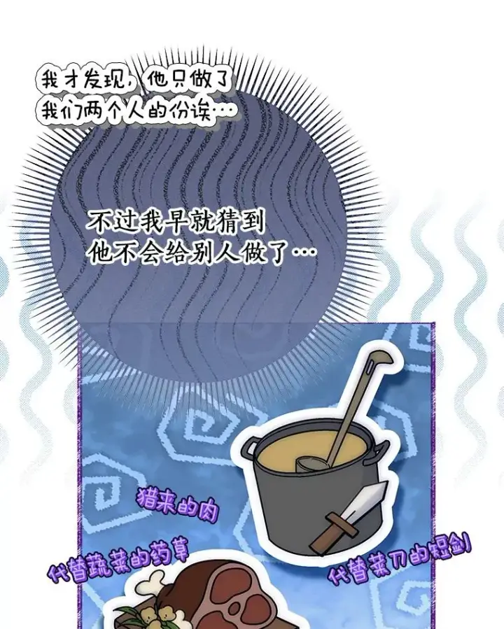 漫画《成为主角的命定救星》71.口是心非第84张图