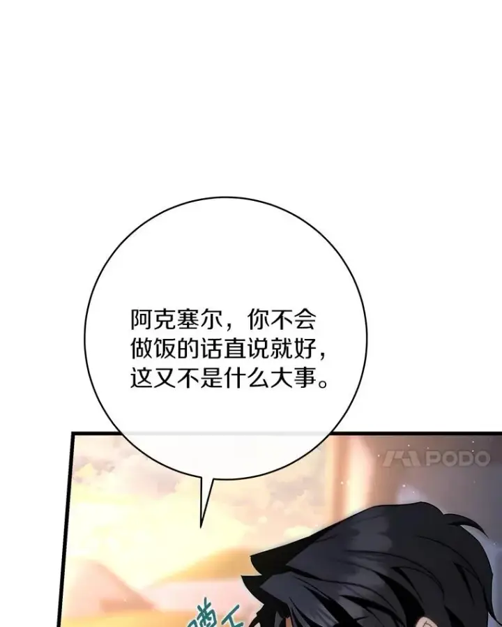 漫画《成为主角的命定救星》71.口是心非第86张图