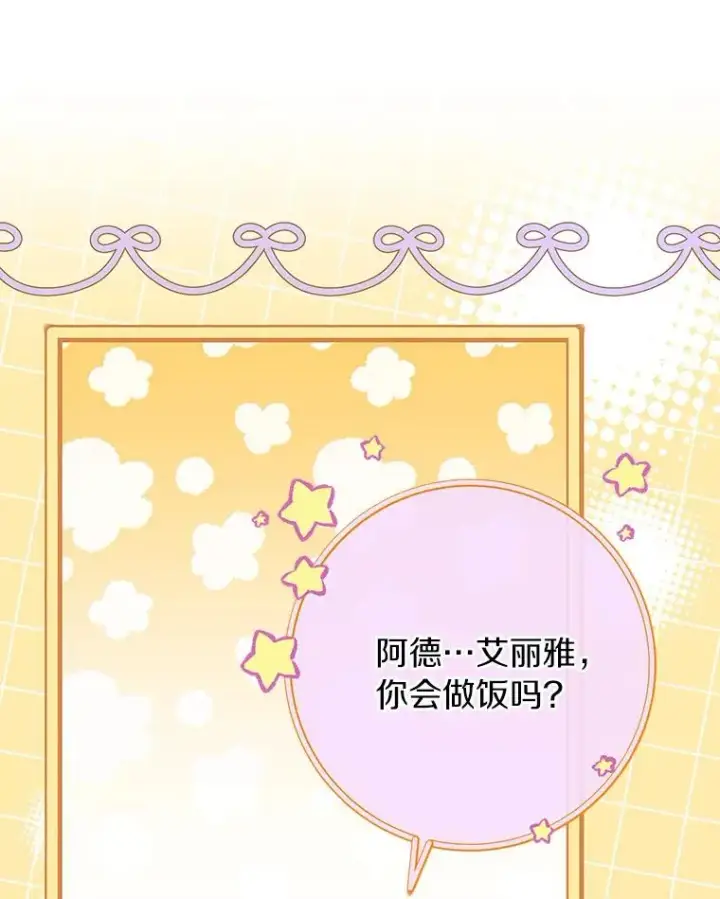 漫画《成为主角的命定救星》71.口是心非第88张图