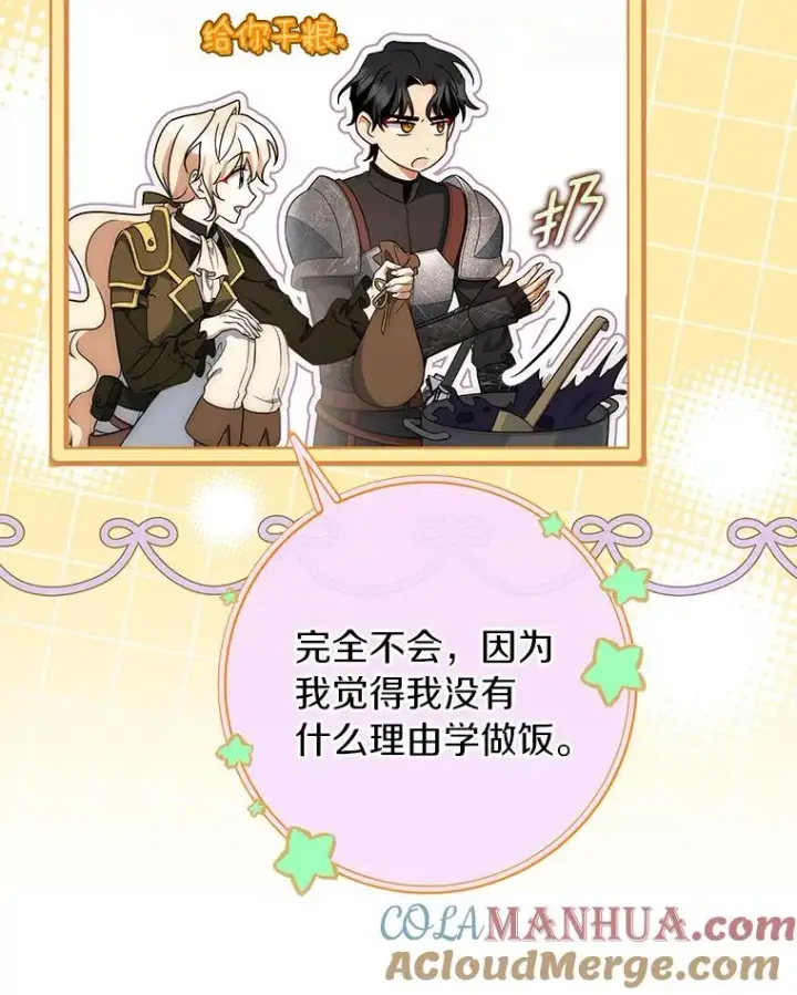 漫画《成为主角的命定救星》71.口是心非第89张图