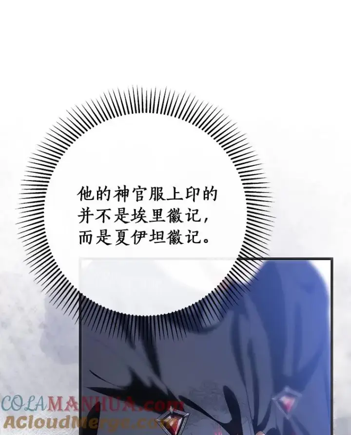 漫画《成为主角的命定救星》71.口是心非第9张图