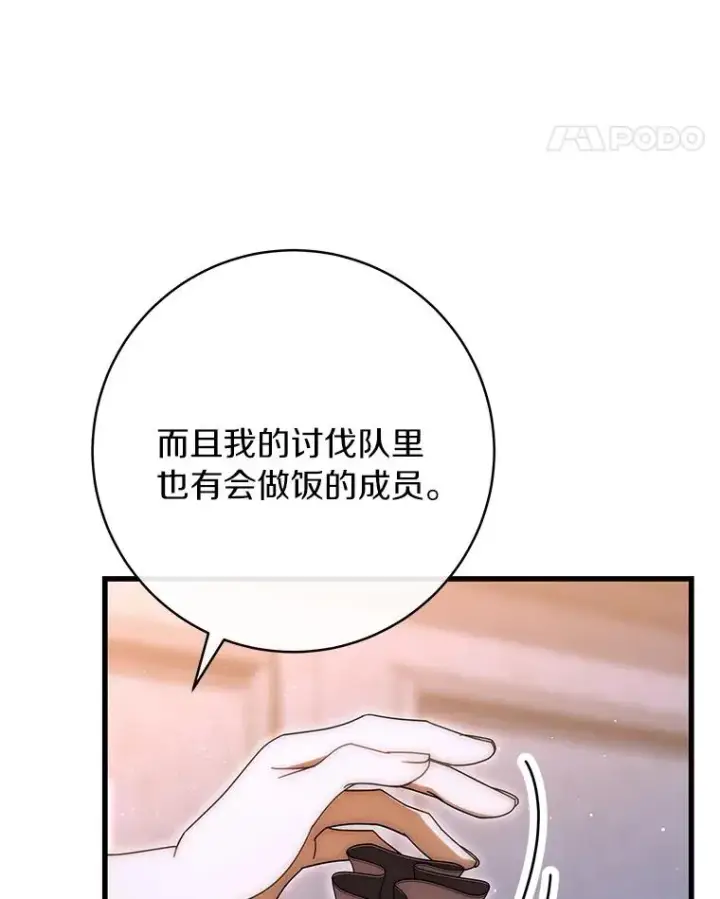 漫画《成为主角的命定救星》71.口是心非第90张图