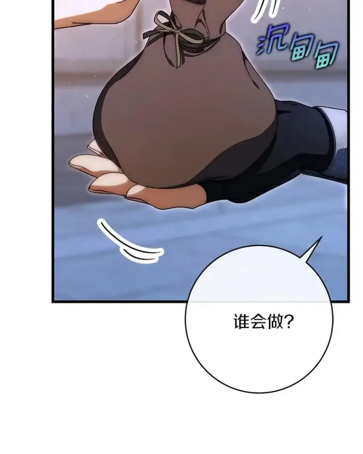 漫画《成为主角的命定救星》71.口是心非第91张图