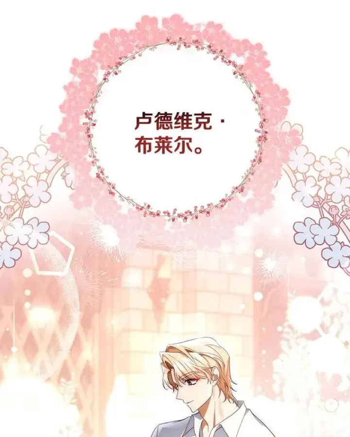 漫画《成为主角的命定救星》71.口是心非第92张图
