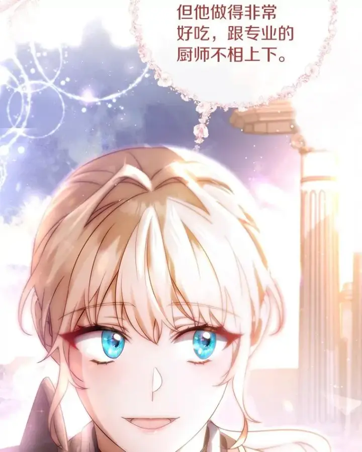 漫画《成为主角的命定救星》71.口是心非第94张图