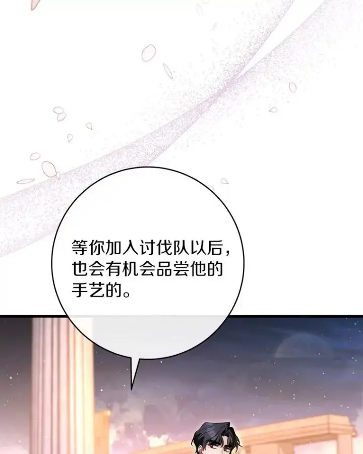 漫画《成为主角的命定救星》71.口是心非第96张图