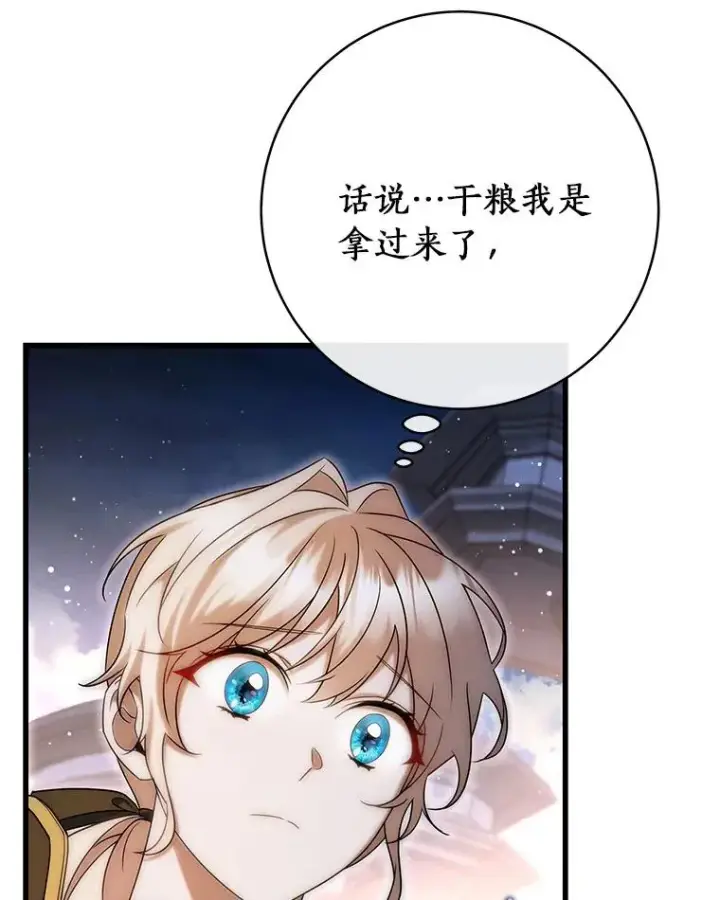 漫画《成为主角的命定救星》71.口是心非第98张图