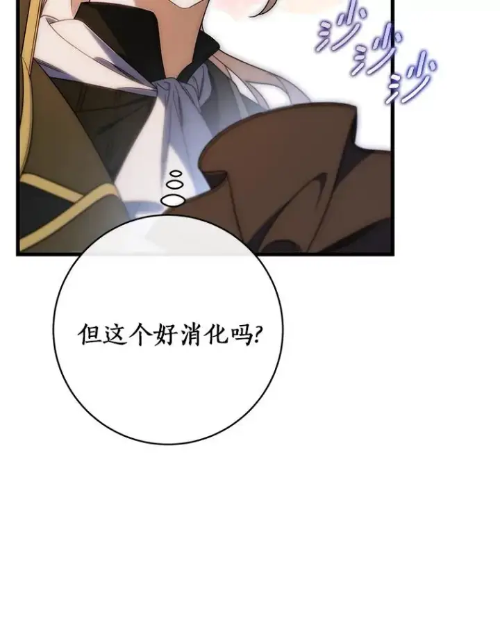 漫画《成为主角的命定救星》71.口是心非第99张图