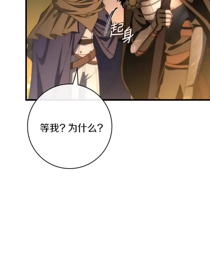 漫画《成为主角的命定救星》73.迷宫城主第103张图
