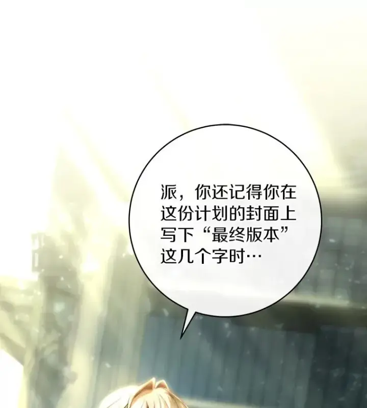 漫画《成为主角的命定救星》73.迷宫城主第16张图