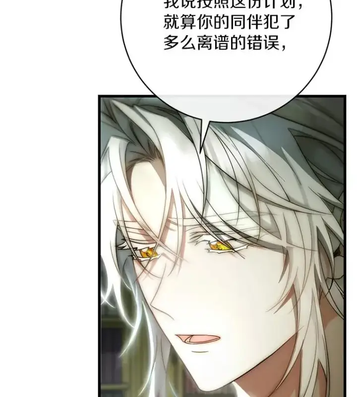漫画《成为主角的命定救星》73.迷宫城主第19张图