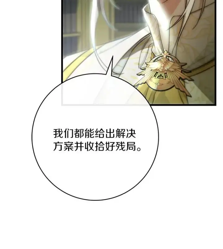 漫画《成为主角的命定救星》73.迷宫城主第20张图