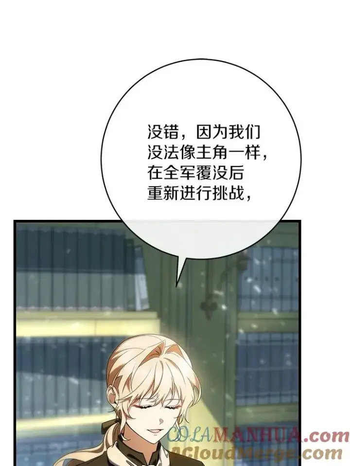 漫画《成为主角的命定救星》73.迷宫城主第21张图