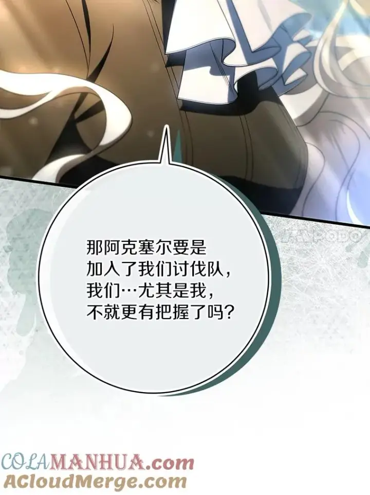 漫画《成为主角的命定救星》73.迷宫城主第25张图