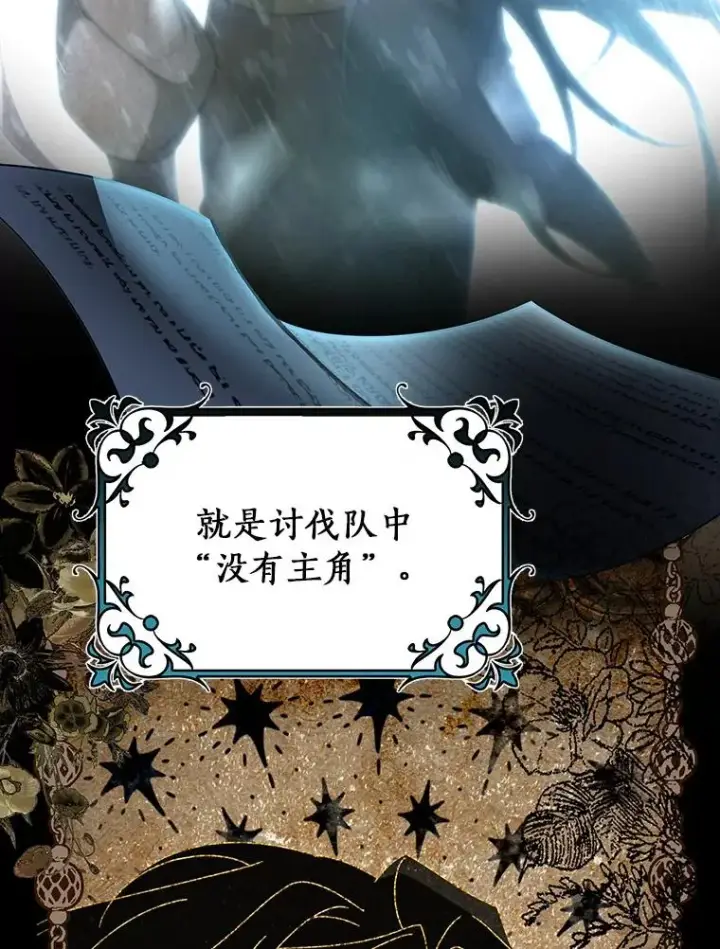 漫画《成为主角的命定救星》73.迷宫城主第3张图